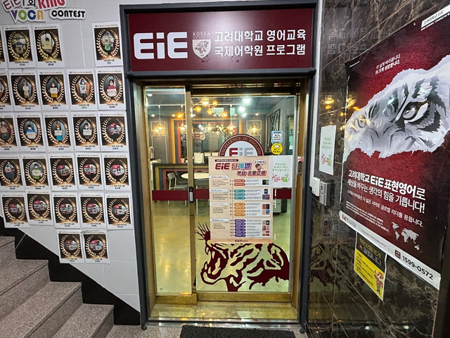 20250424102136_5RnhHkPc.jpg_carousel_장위동영어학원_EIE고려대학교영어교육프로그램성북장위학원,장위동EIE영어학원,성북구영어학원,초등,중등,영어회화,문법독해,국제중,외고준비