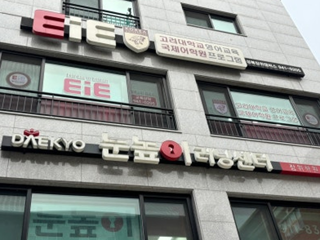 20250424102136_lXhtrpVM.jpg_carousel_장위동영어학원_EIE고려대학교영어교육프로그램성북장위학원,장위동EIE영어학원,성북구영어학원,초등,중등,영어회화,문법독해,국제중,외고준비
