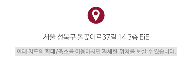 EIE고려대학교영어교육프로그램성북장위학원_주소